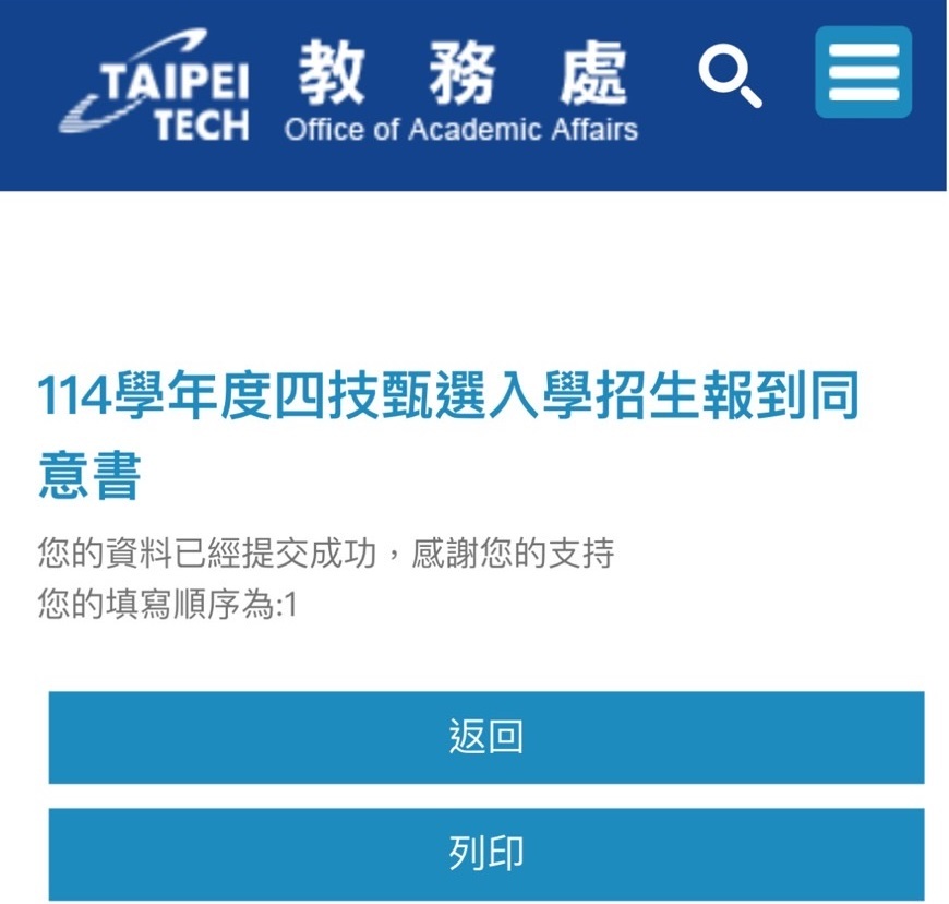 上傳成功之網頁顯示圖例
